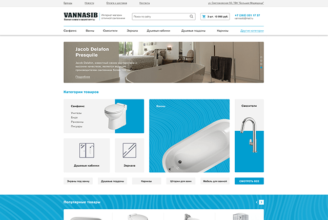 Разработка интернет магазина по продаже сантехники VANNASIB