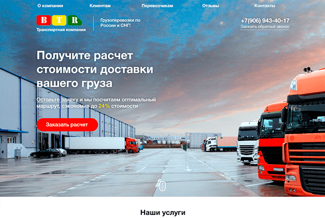 Создание вебсайта для транспортной компании в Новосибирске