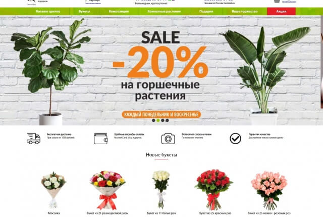 Интернет-магазин по продаже цветов и подарков 