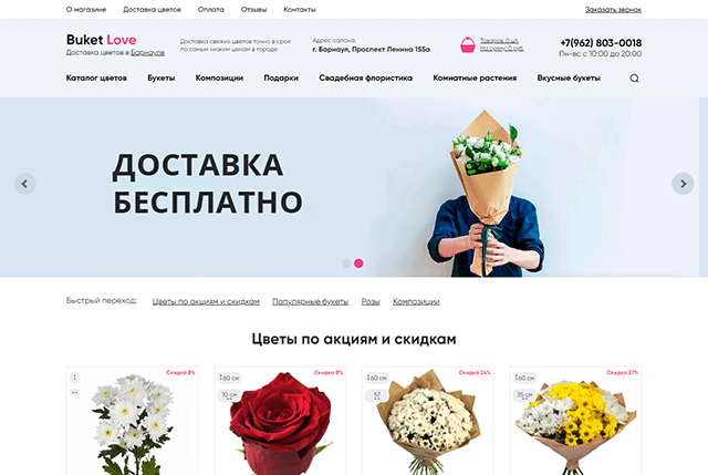 Интернет-магазин по продаже цветов и подарков BuketLove