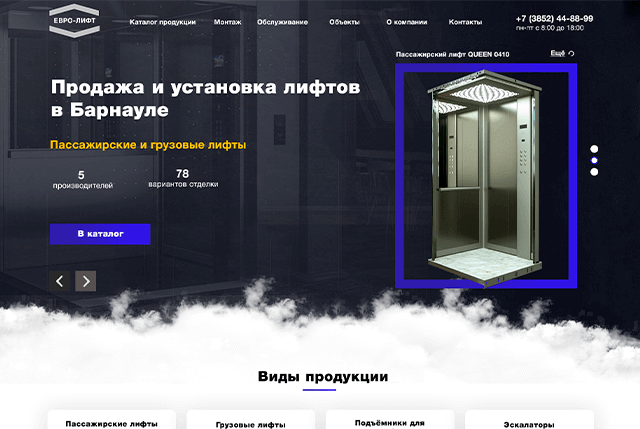 Разработка сайта для компании по установке лифтов Евролифт