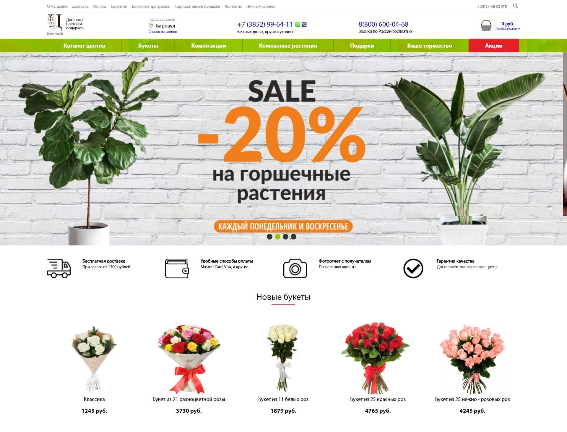 Интернет-магазин по продаже цветов и подарков 